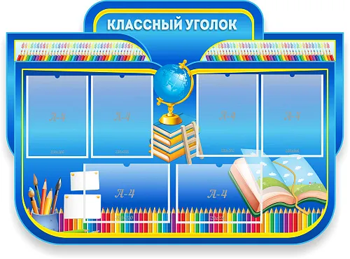 Лучшее оформление кабинета русского языка и литературы